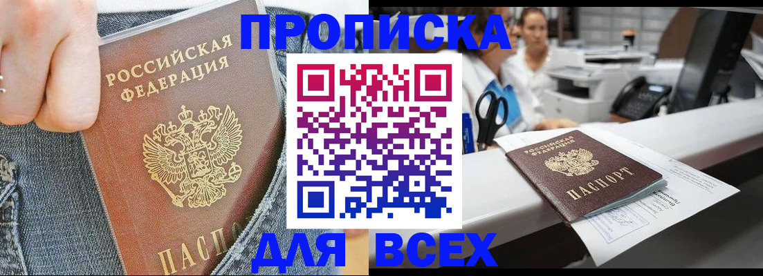 прописка для кредита в Прокопьевске
