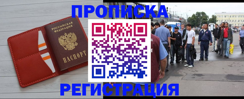 временная регистрация 2025 в Прокопьевске