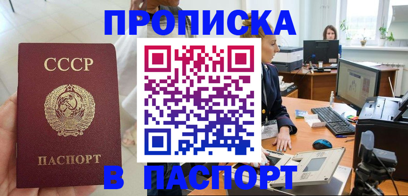 прописка в квартире в Прокопьевске