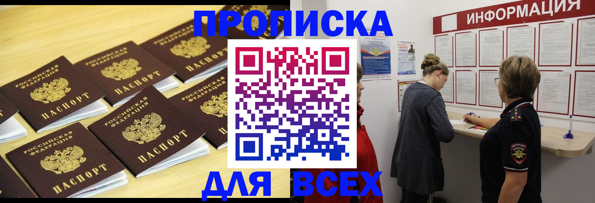 где прописаться в Прокопьевске