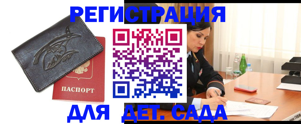 прописка для школы в Прокопьевске